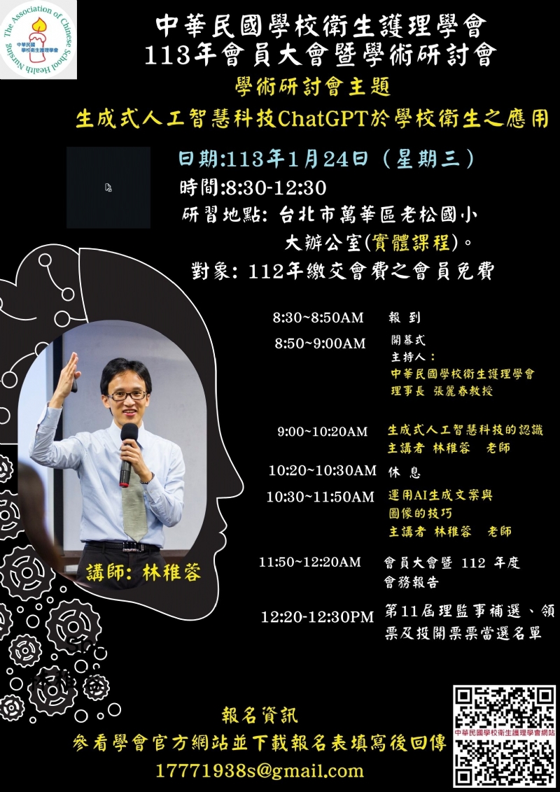 中華民國學校衛生護理學會112年會員大會暨學術研討會