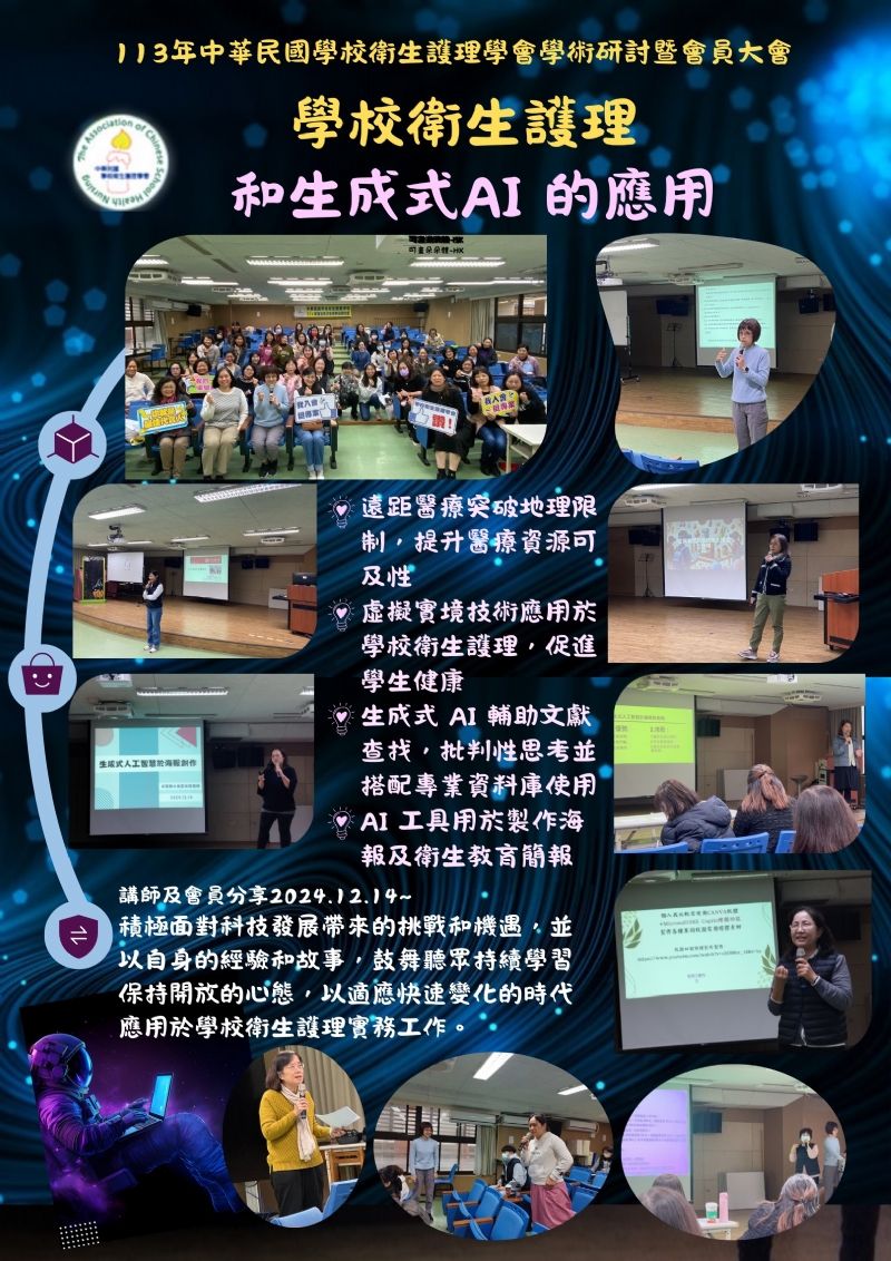 113年會員大會暨學術研討會順利完成