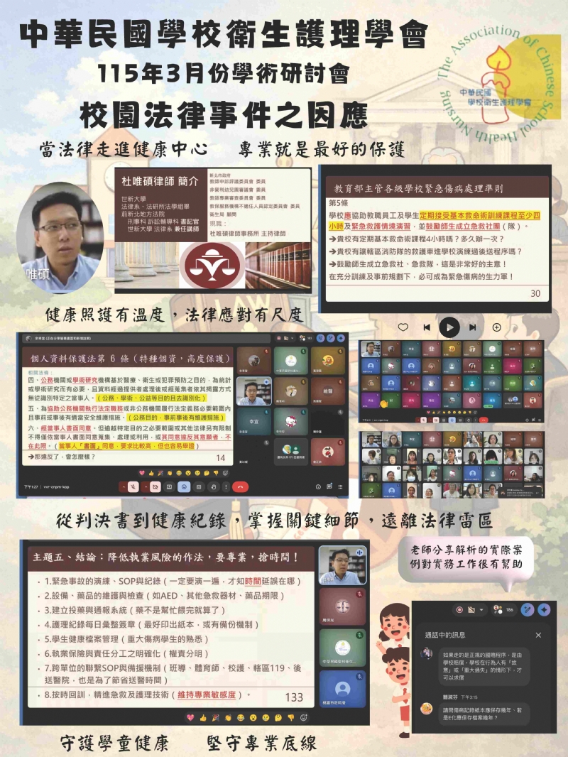 115年3月25 日「校園法律事件的因應」研習花絮